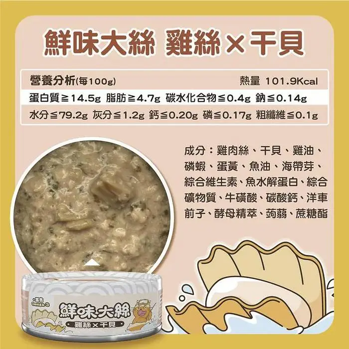 PawPawLand 肉球世界 鮮味大絲肉絲主食罐 - 雞絲 X 干貝 80g